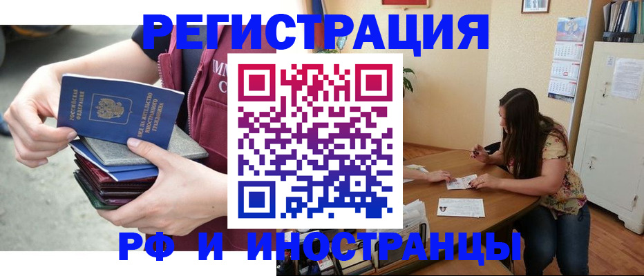 прописка в квартире в Снежногорске